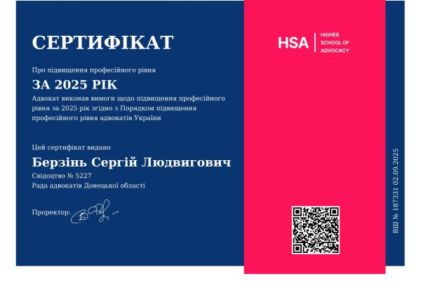Сертифікат ВША за 2025 рік_page-0001